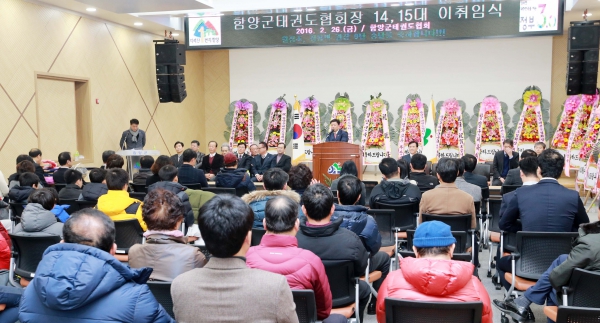 함양군태권도협회장 이취임식(2016.2.26.)