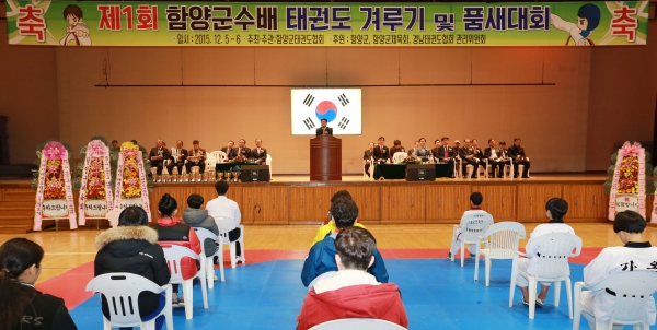 제1회 함양군수배 겨루기 및 품새대회 (2015.12.5.) - 2