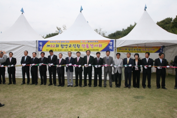 제22회 함양교직원 작품전시회 테이프컷팅