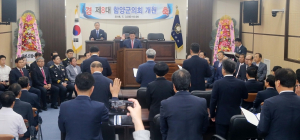 제8대 함양군의회 개원식 - 2