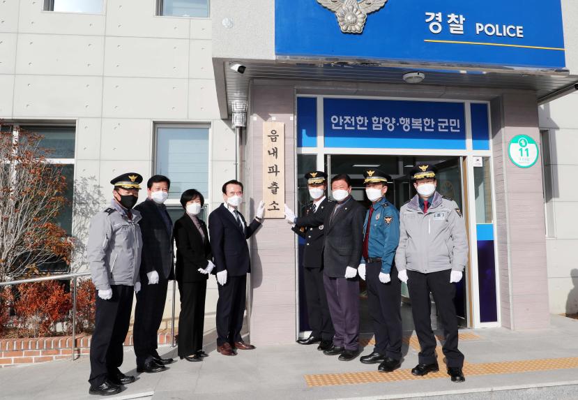 읍내파출소 개소식