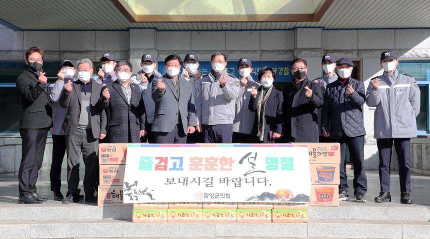 설명절 군경장병 및 복지시설 위문