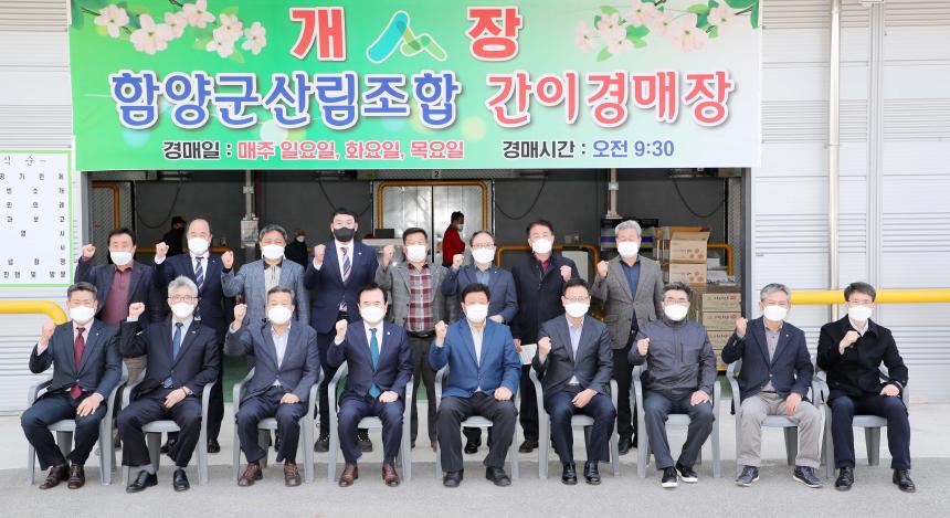 농.임산물 간이 경매장 개장식