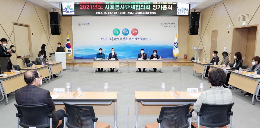 사회봉사단체협의회 정기총회 - 1