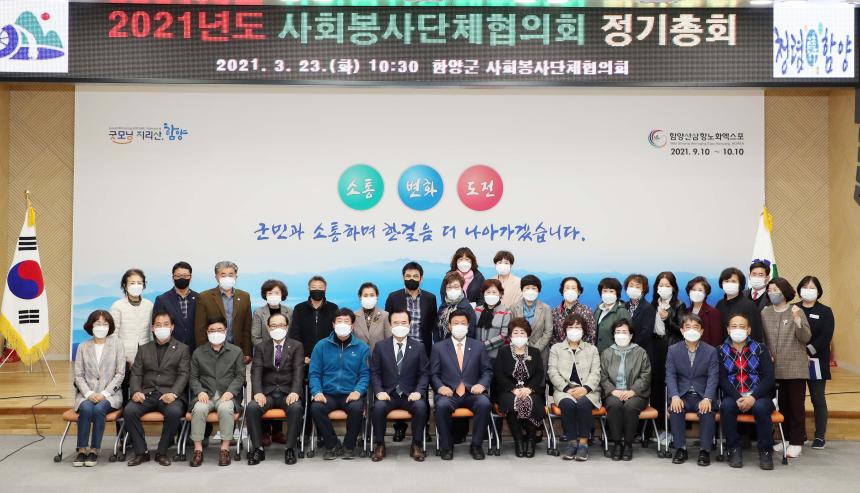 사회봉사단체협의회 정기총회 - 3