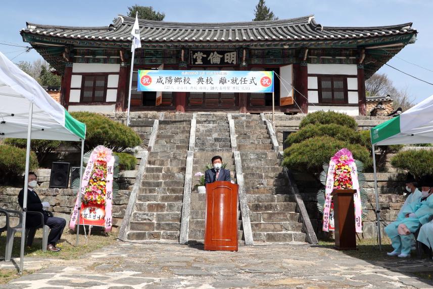 함양향교 전교 이취임식 - 2