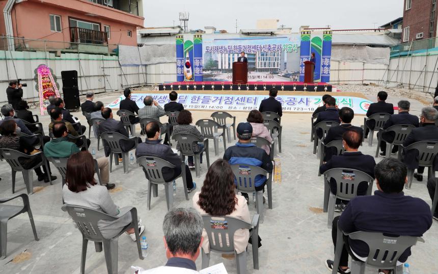 도시재생뉴딜 한들거점센터 신축공사 기공식 - 1