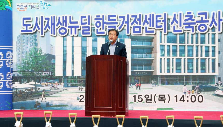 도시재생뉴딜 한들거점센터 신축공사 기공식 - 2