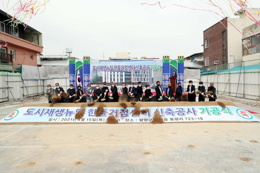 도시재생뉴딜 한들거점센터 신축공사 기공식