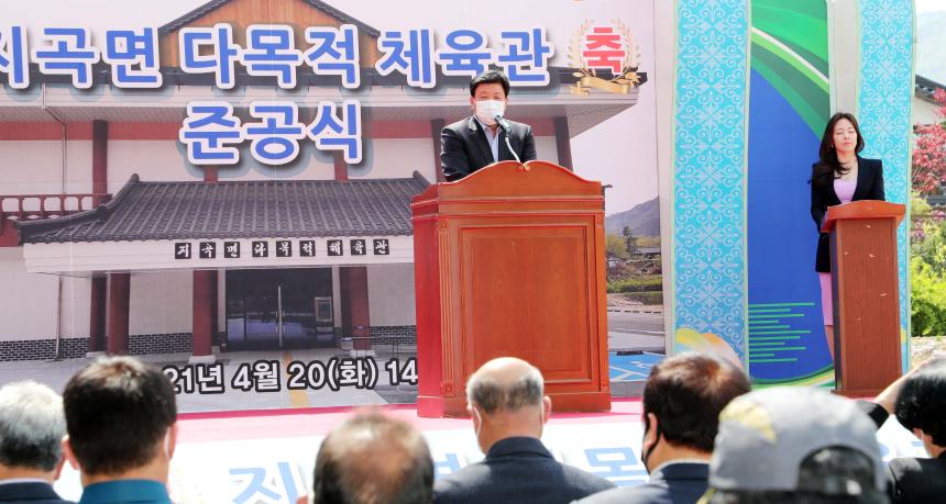 지곡면 다목적체육관 준공식 - 1