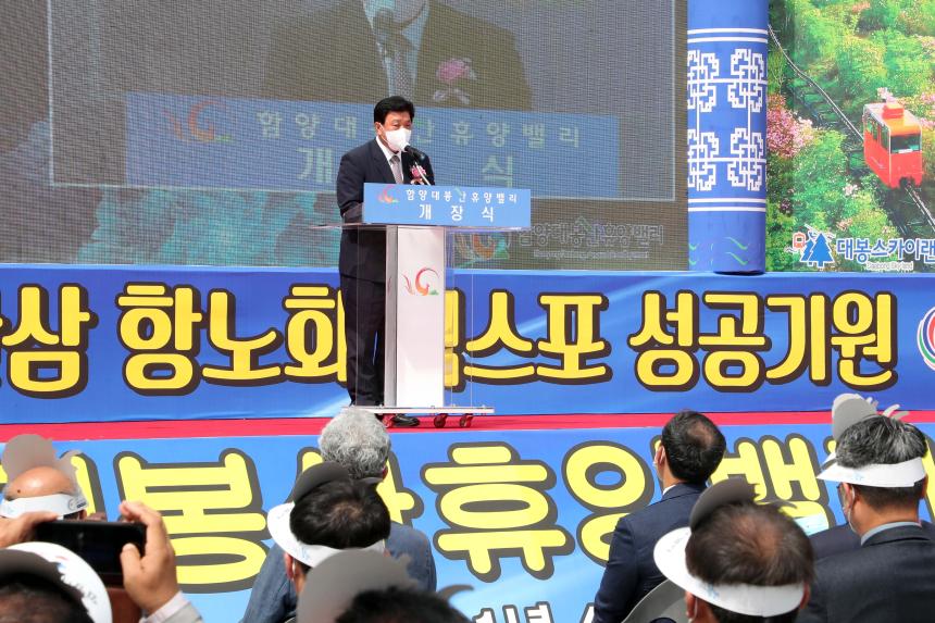 대봉산휴양밸리 개장식 - 2
