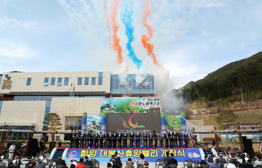 대봉산휴양밸리 개장식 - 2
