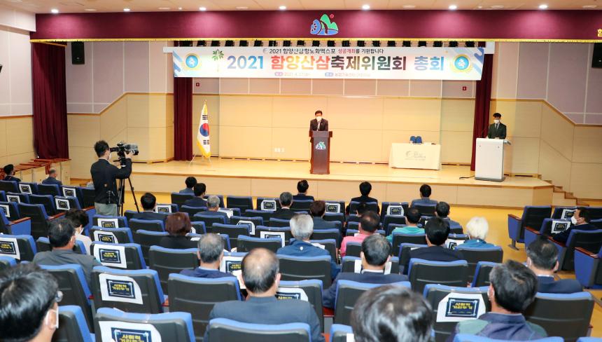 함양산삼축제위원회 제1차 정기총회 - 1