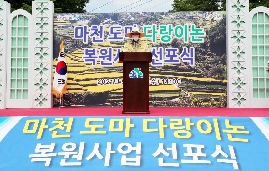 마천 도마 다랑이논 복원사업 선포식 - 1