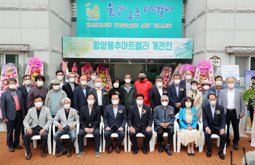 함양용추아트밸리 미술관 개관식