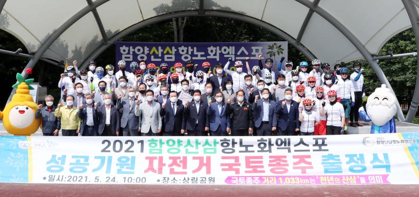 엑스포 성공기원 자전거 국토종주 출정식