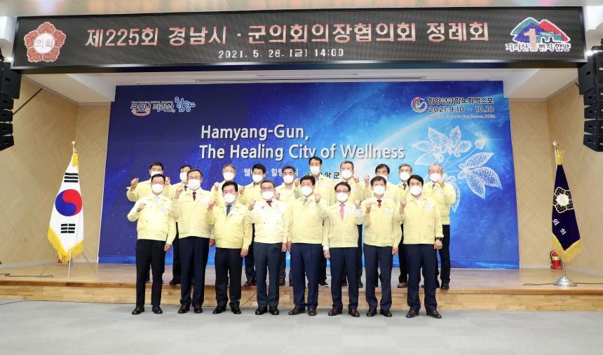 제255회 경남시군의회의장협의회 정례회 - 4