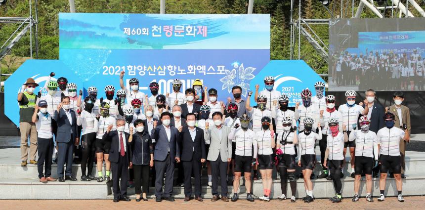 엑스포 성공기원 자전거 국토종주 해단식