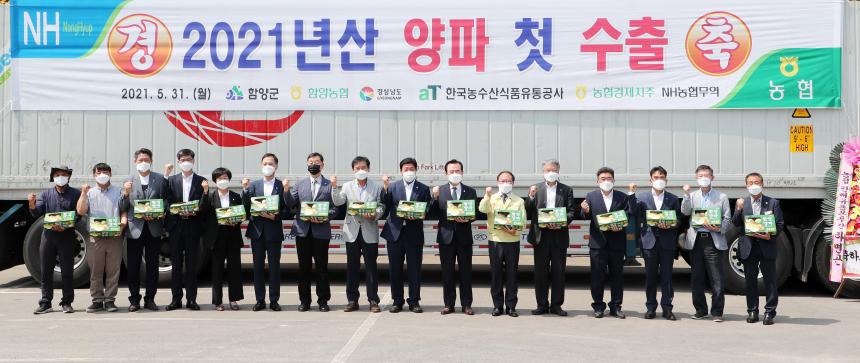 21년산 함양양파 첫수출 선적식