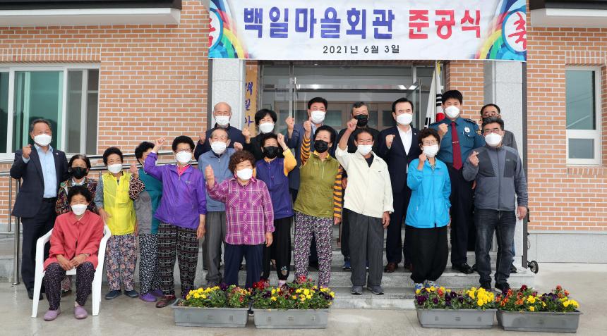 지곡면 백일마을회관 준공식