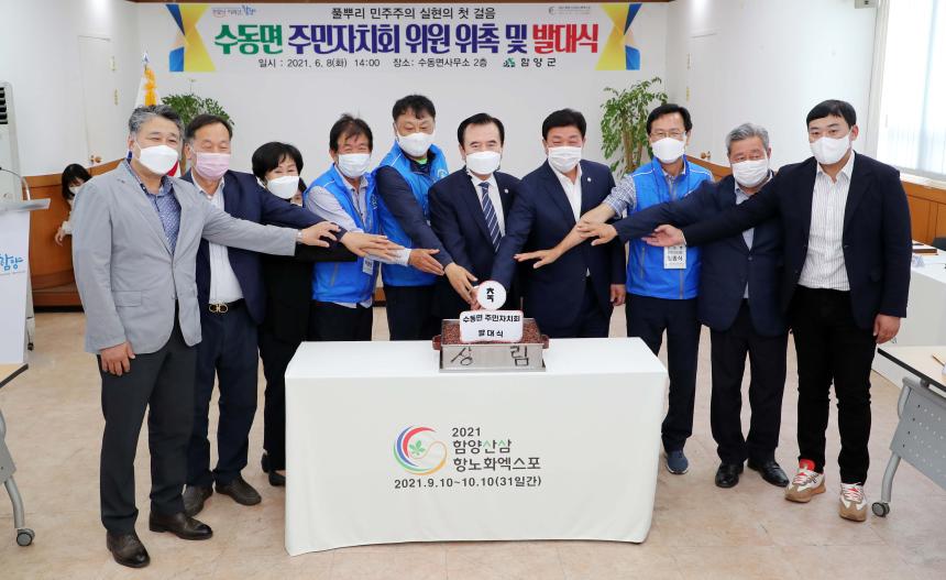 수동면주민자치회 위원 위촉 및 발대식 - 1