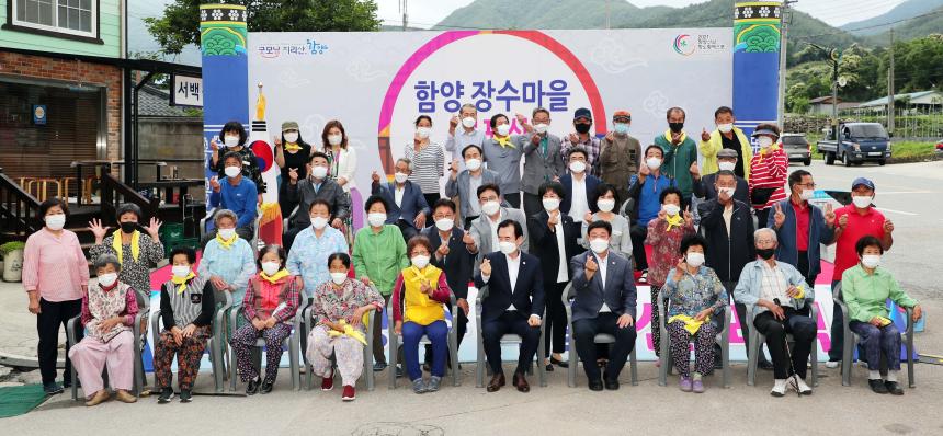 2021년 장수마을 선포식