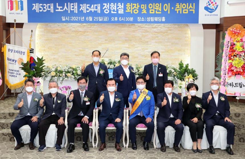 함양로터리클럽 회장 이취임식