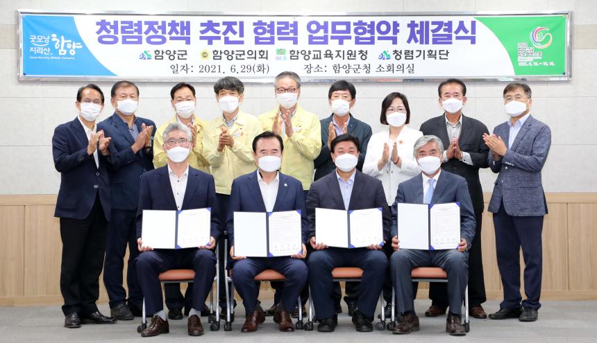함양군 관내 기관간 청렴협약식 - 4