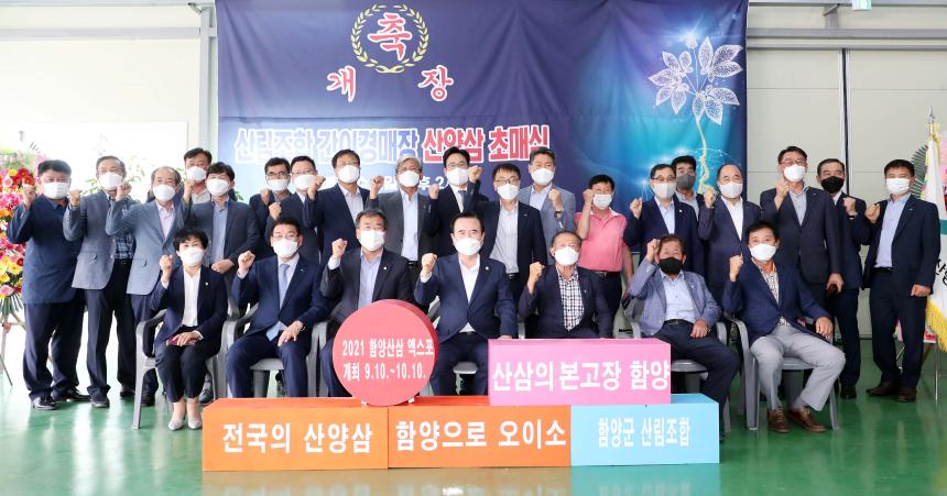 산양삼 간이경매장 개장식 - 3