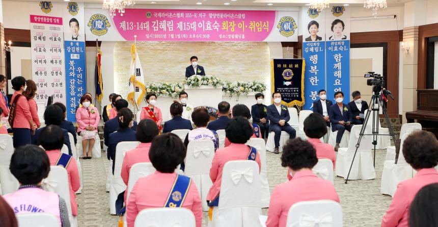 함양연꽃라이온스클럽 회장 이취임식 - 1