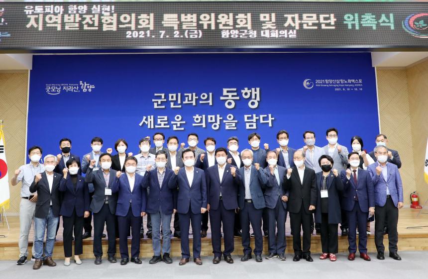 함양군 농어촌지역발전협의회 특강 및 위촉식 - 3