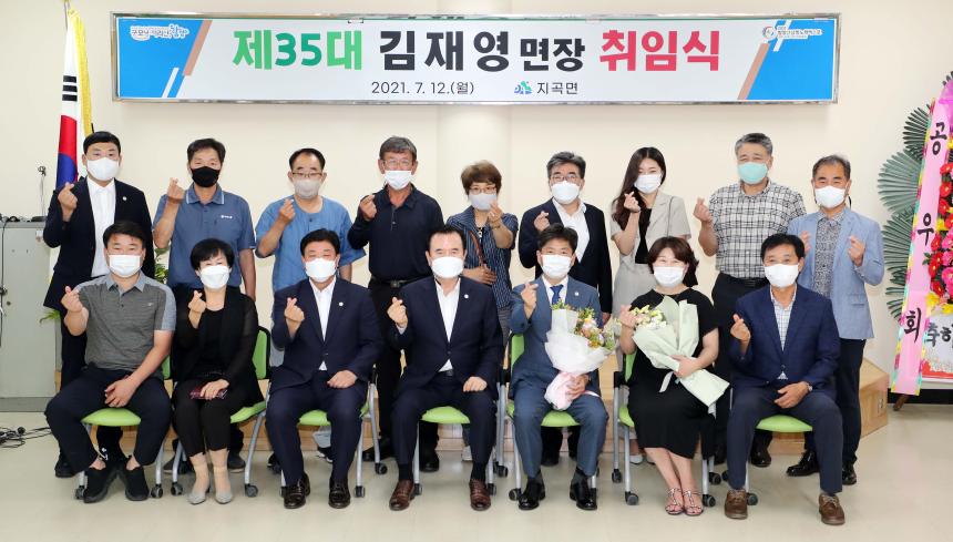 제35대 지곡면장 취임식 - 3