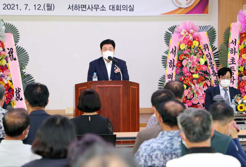 제32대 서하면장 취임식 - 2