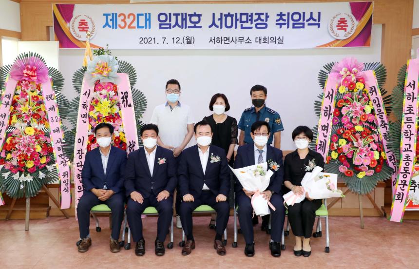 제32대 서하면장 취임식 - 3