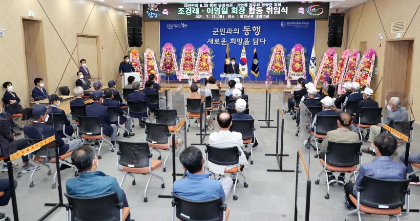 함양군 보훈단체 회장 취임식 - 1