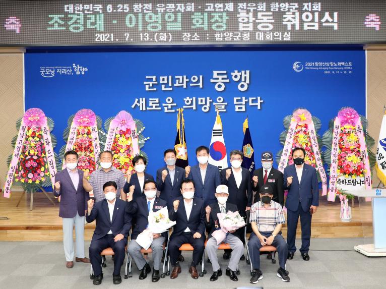 함양군 보훈단체 회장 취임식 - 3