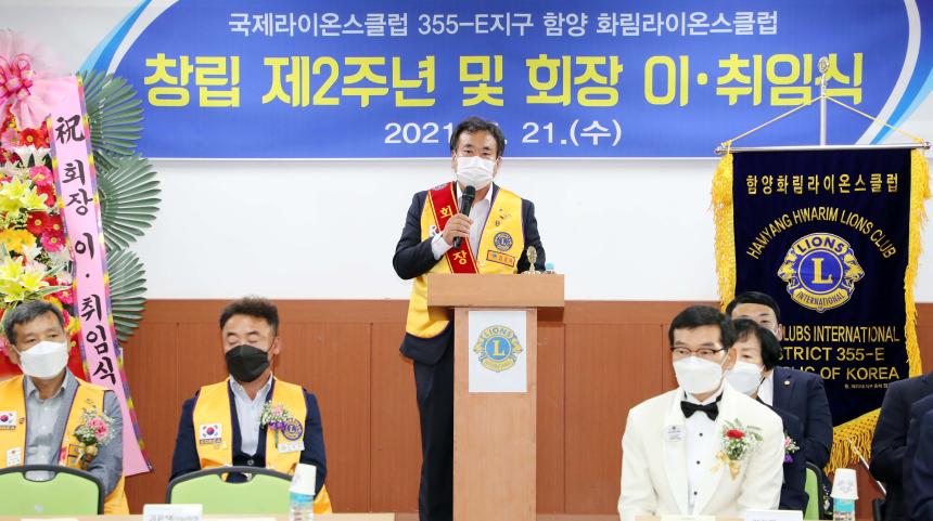 화림라이온스클럽 회장 이취임식 - 2