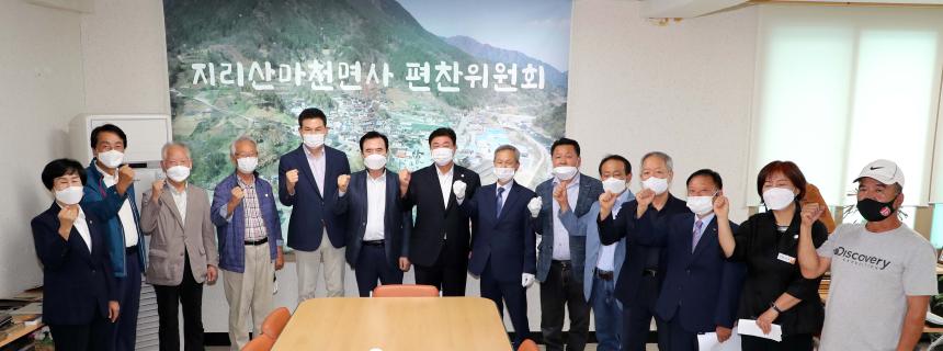 지리산마천면사편찬위원회 현판식 - 4