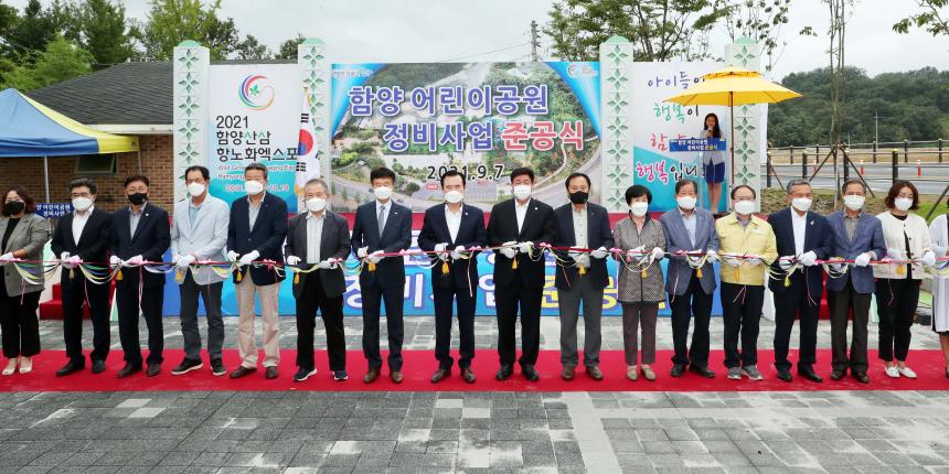 함양어린이공원 정비사업 준공식