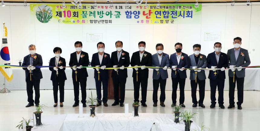 물레방아골 함양 난 전시회