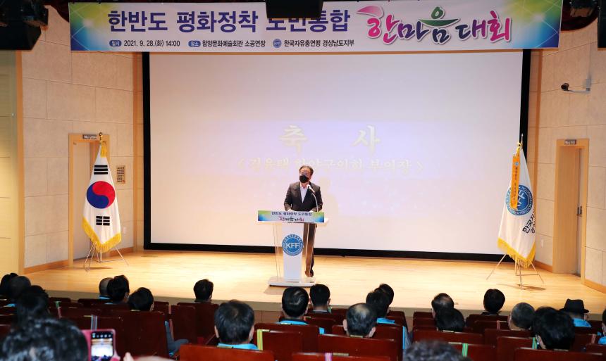 자유총연맹 도민통합 한마음대회 - 2