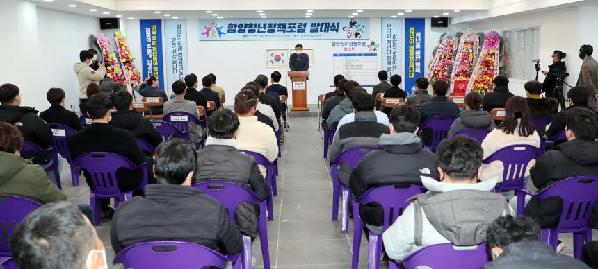 함양청년정책포럼 발대식 - 1