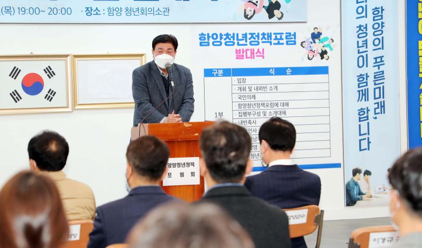함양청년정책포럼 발대식 - 2