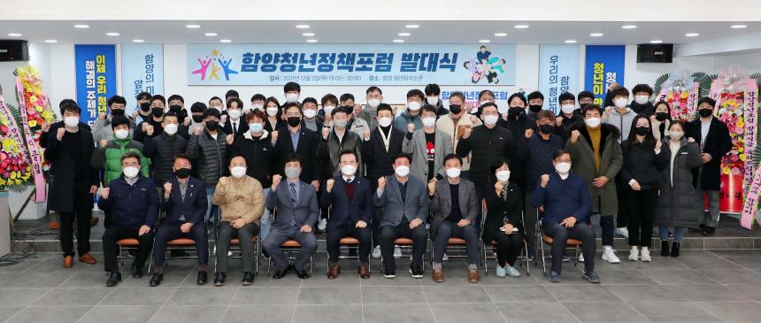 함양청년정책포럼 발대식