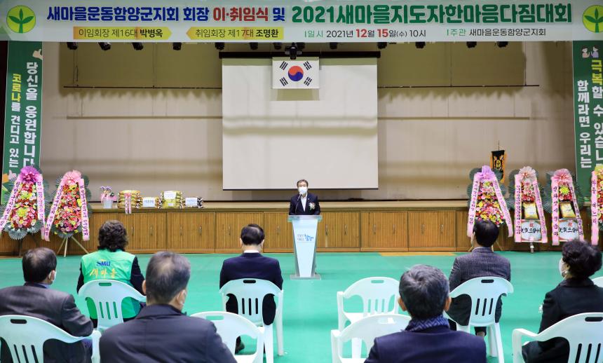 2021년 새마을지도자 한마음대회 - 3