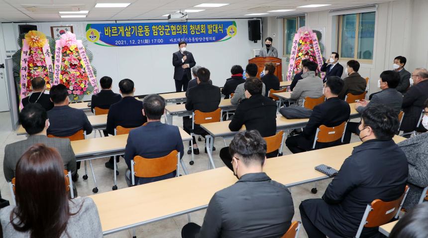 바르게살기협의회 청년회 발대식 - 1