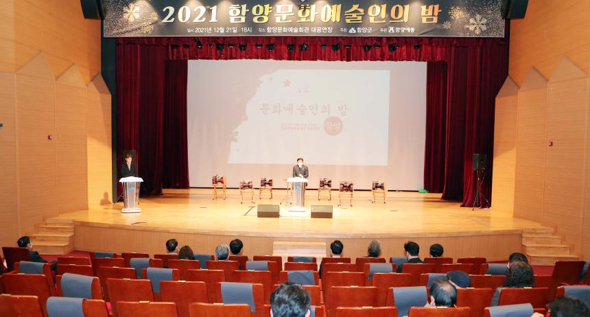 함양예총 문화예술인의 밤 - 1