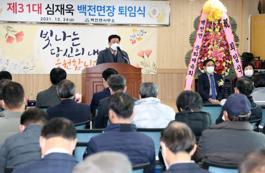 제31대 심재욱 백전면장 퇴임식 - 2