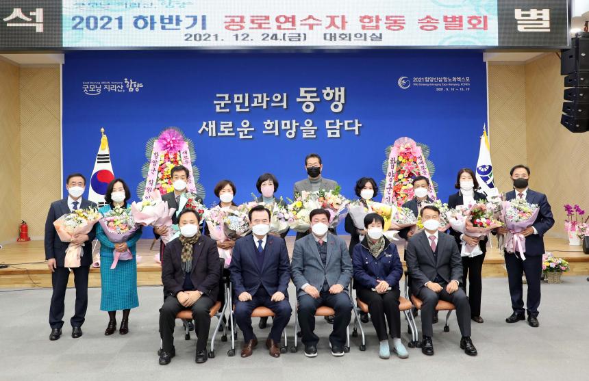 2021년 하반기 공로연수자 합동 송별회