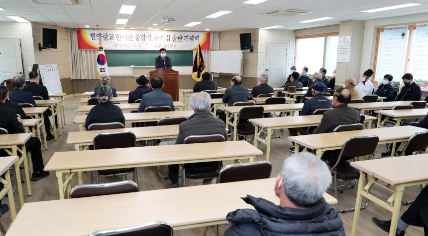 함양향교 한시반 종강식 및 시집출간 기념회
